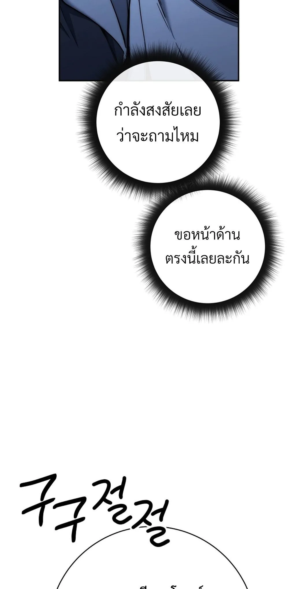 Return of the Sword God-Rank Civil Servant ตอนที่ 43 14