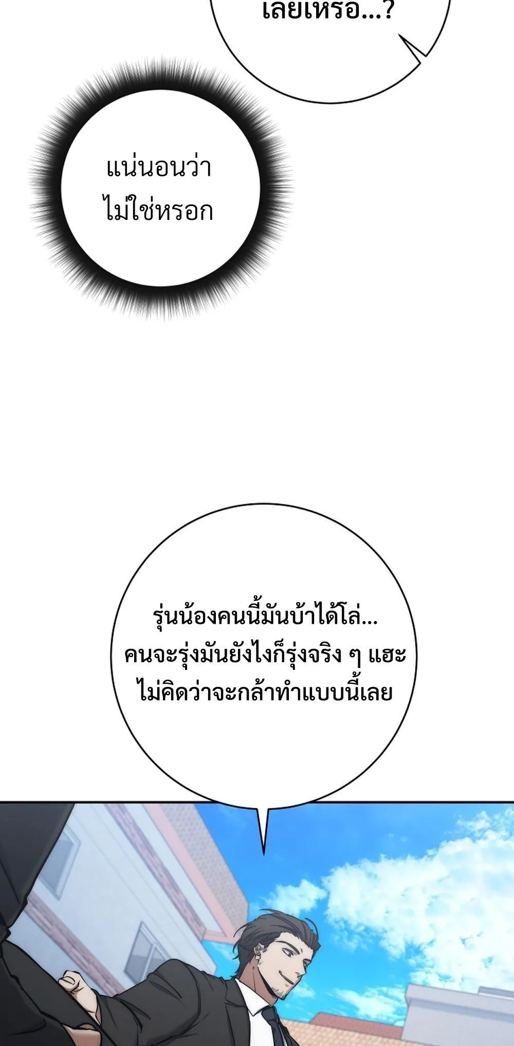 Return of the Sword God-Rank Civil Servant ตอนที่ 43 16