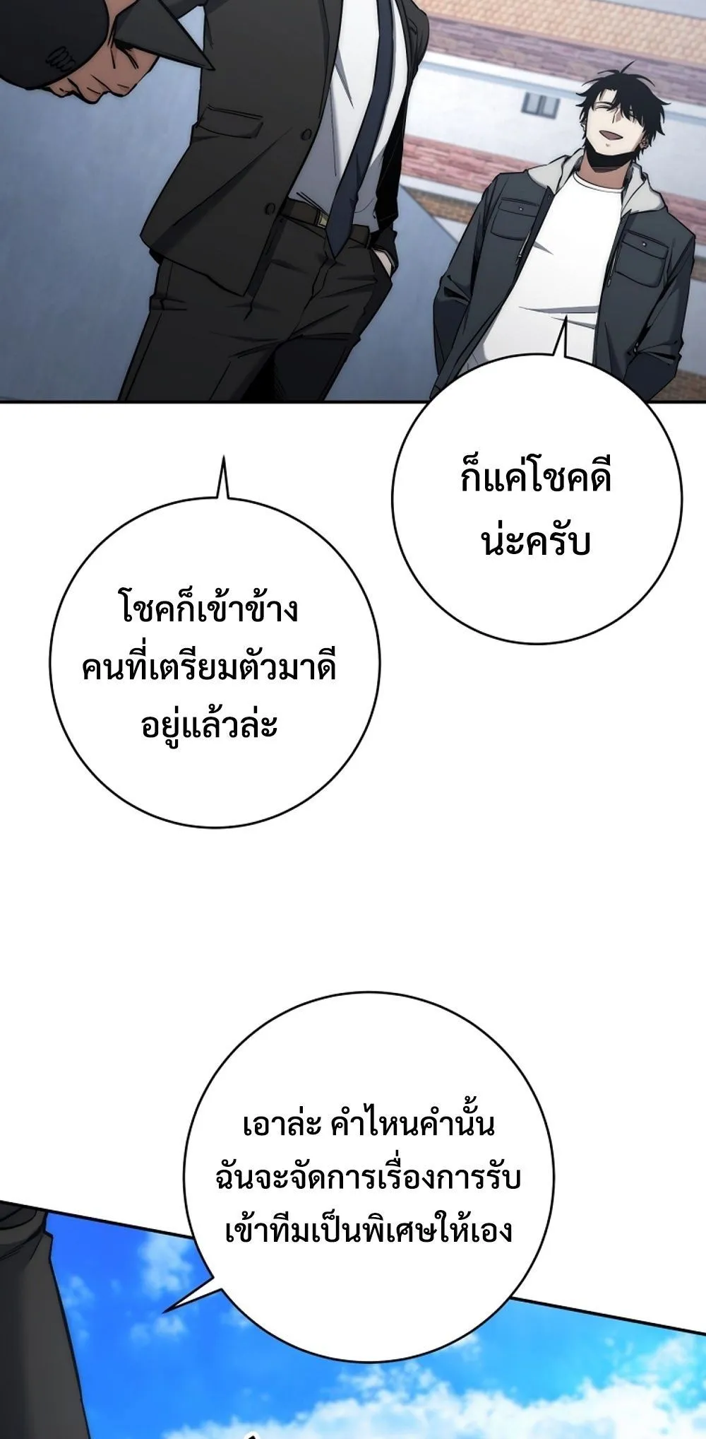 Return of the Sword God-Rank Civil Servant ตอนที่ 43 17