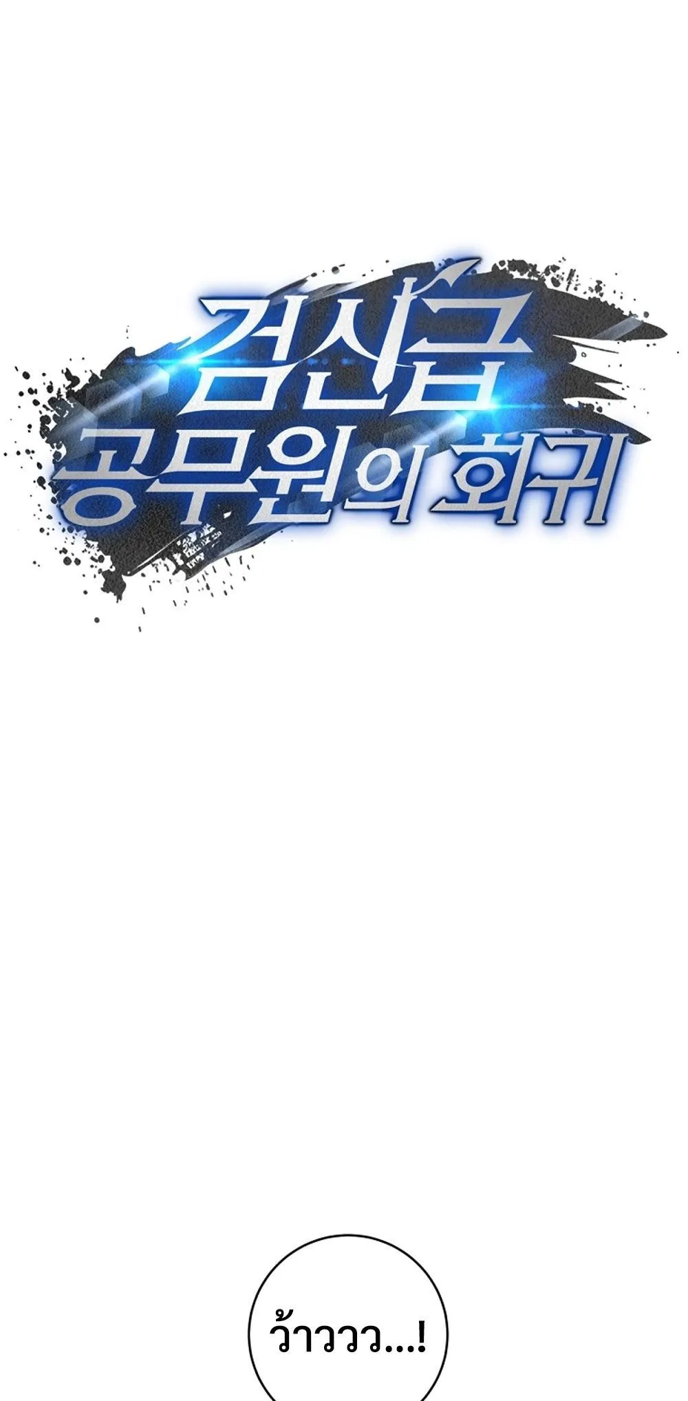 Return of the Sword God-Rank Civil Servant ตอนที่ 43 21