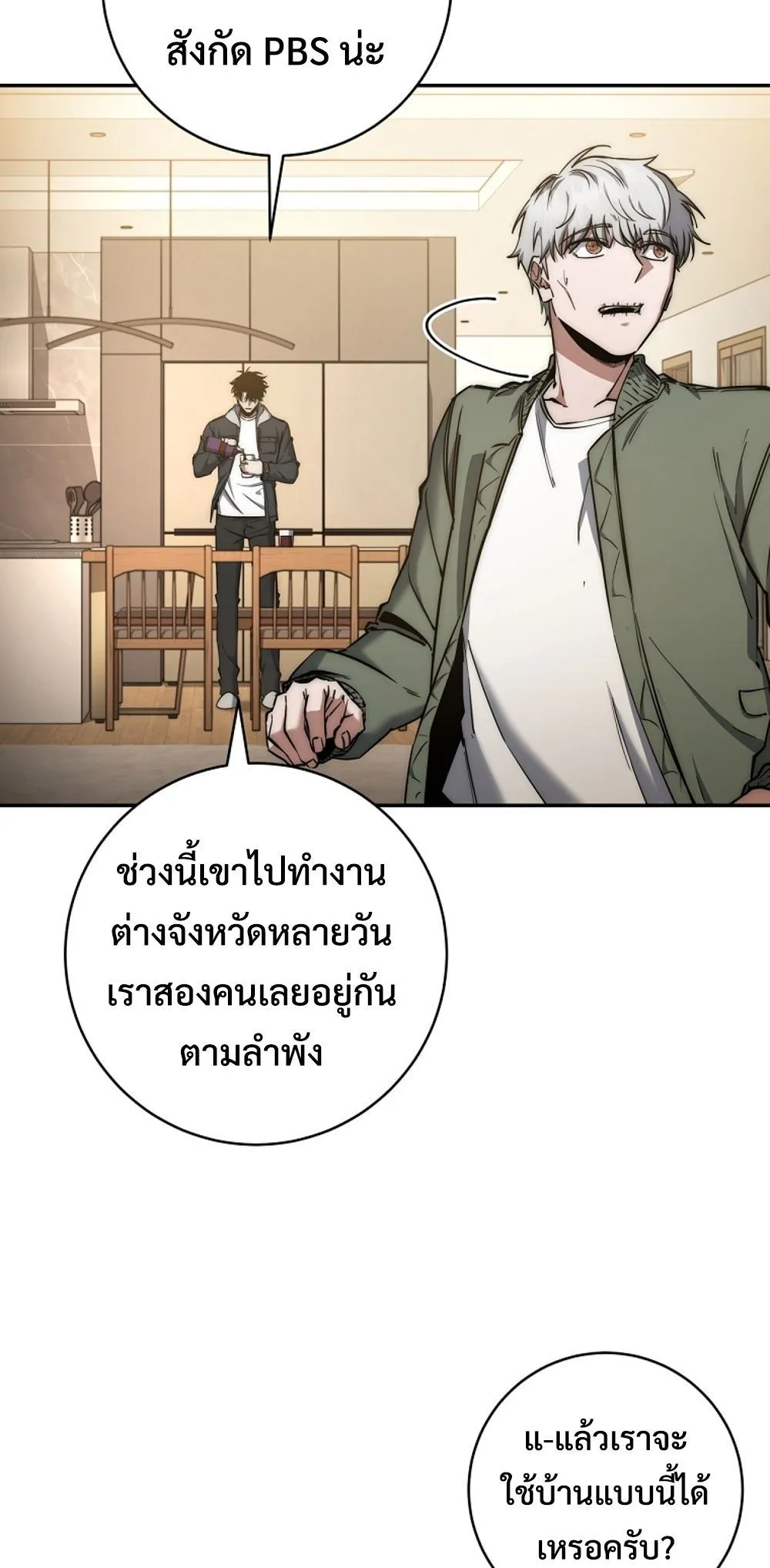 Return of the Sword God-Rank Civil Servant ตอนที่ 43 24