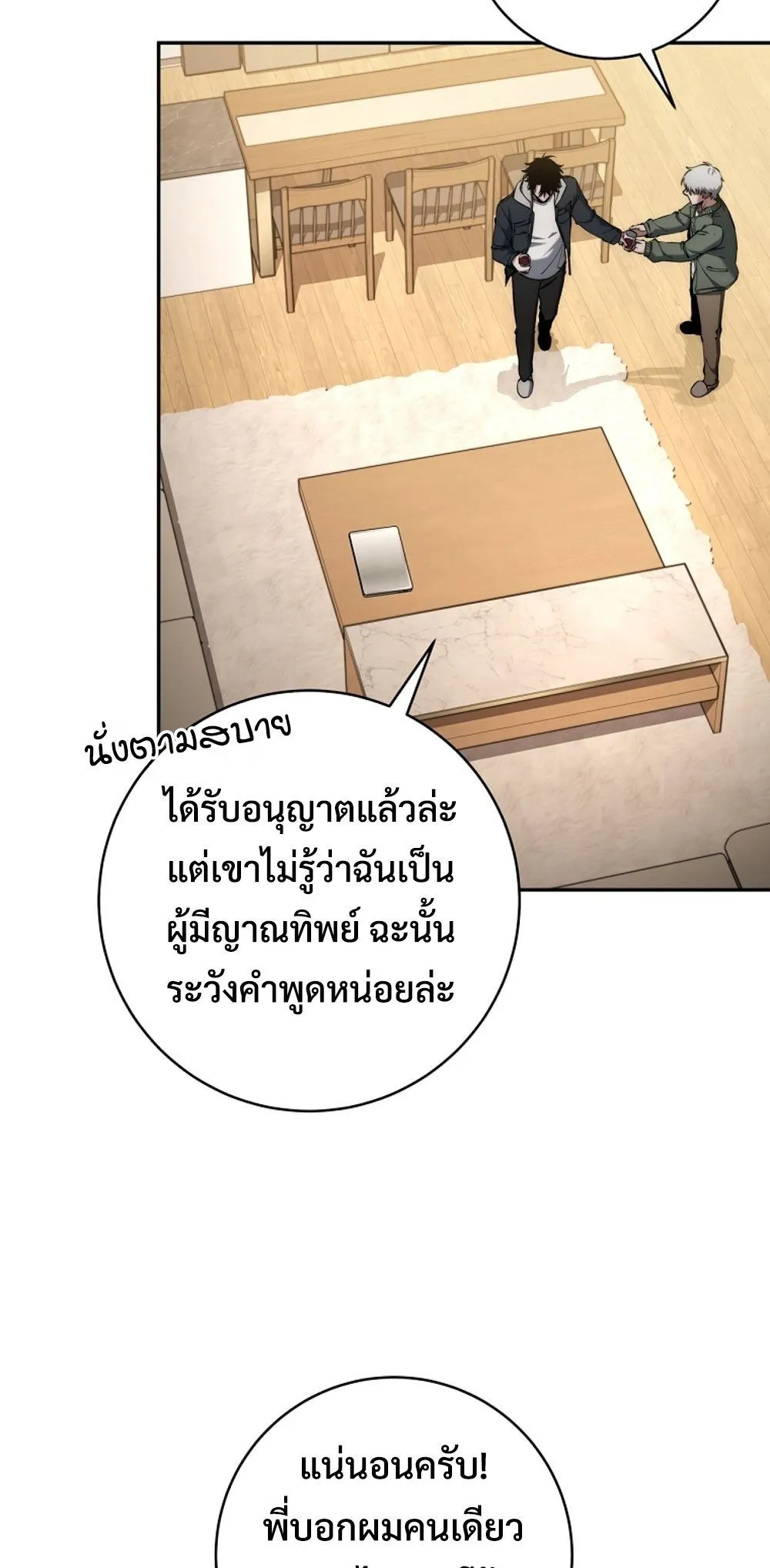 Return of the Sword God-Rank Civil Servant ตอนที่ 43 25