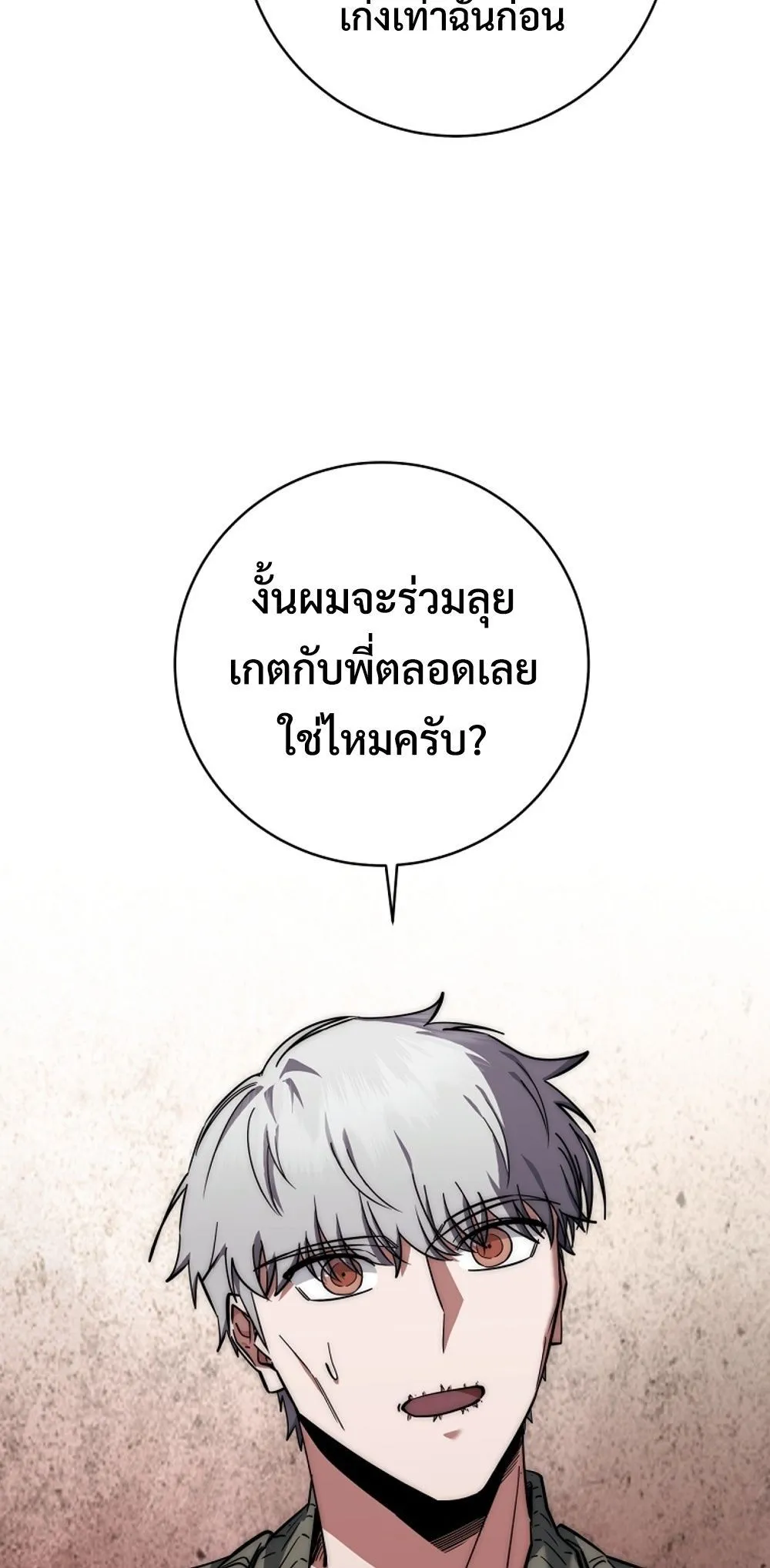 Return of the Sword God-Rank Civil Servant ตอนที่ 43 29