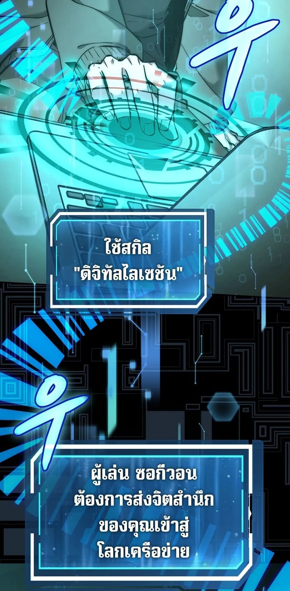 Return of the Sword God-Rank Civil Servant ตอนที่ 43 35