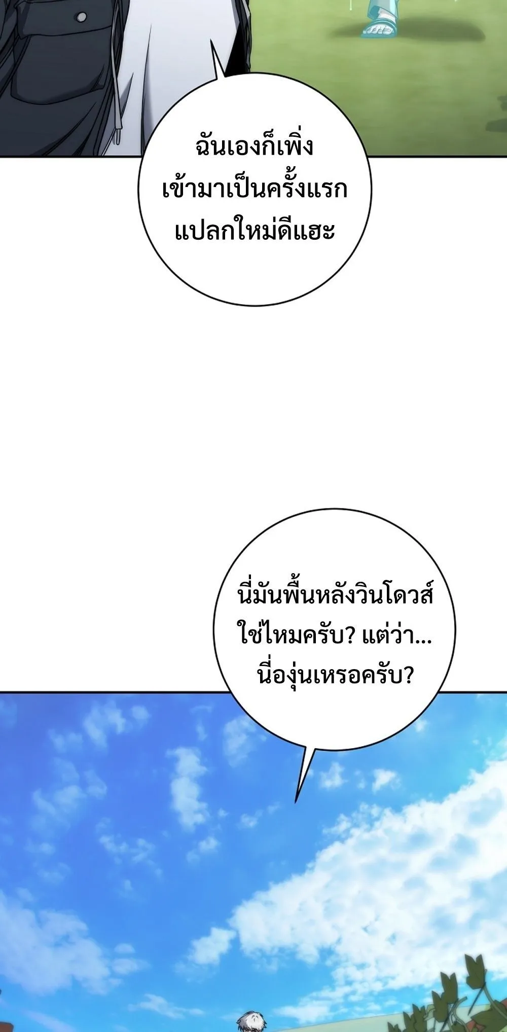 Return of the Sword God-Rank Civil Servant ตอนที่ 43 42