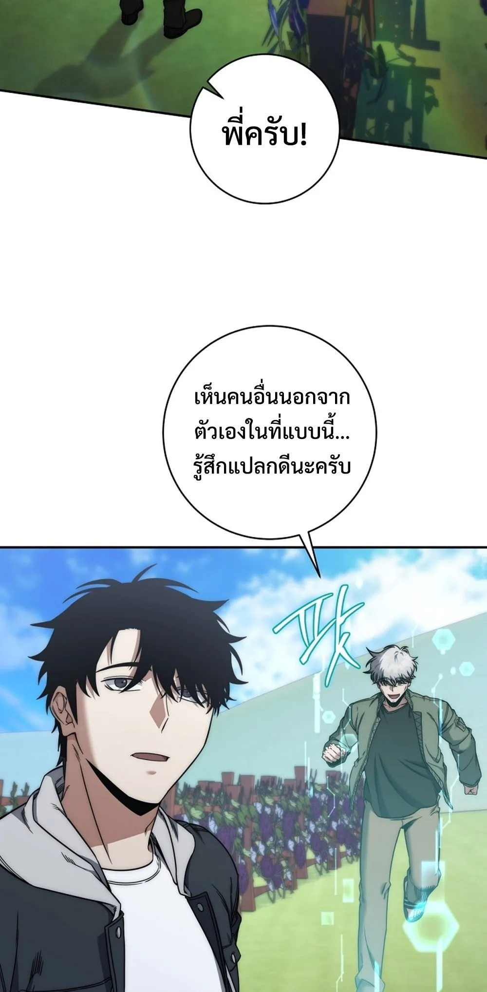 Return of the Sword God-Rank Civil Servant ตอนที่ 43 41