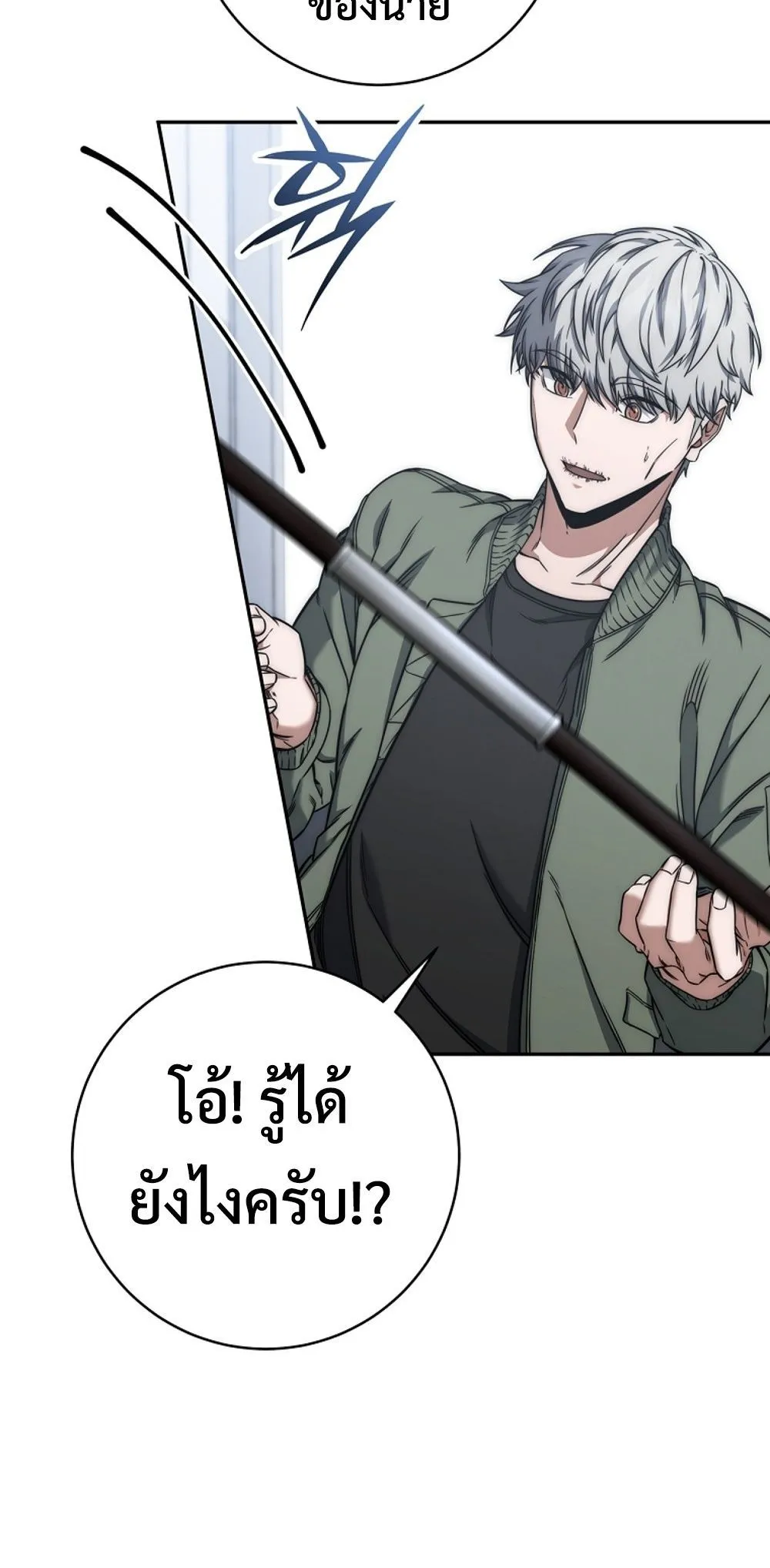 Return of the Sword God-Rank Civil Servant ตอนที่ 43 58