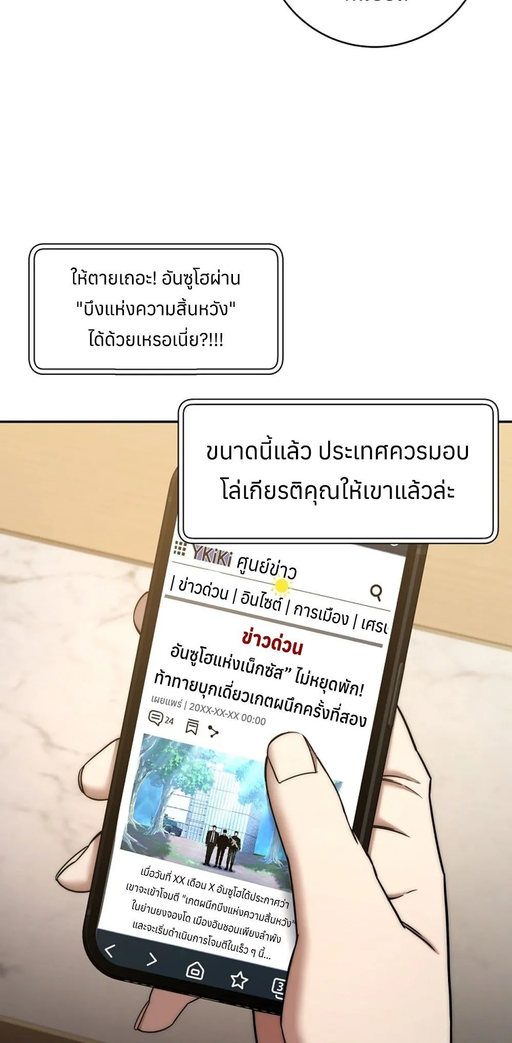 Return of the Sword God-Rank Civil Servant ตอนที่ 43 83