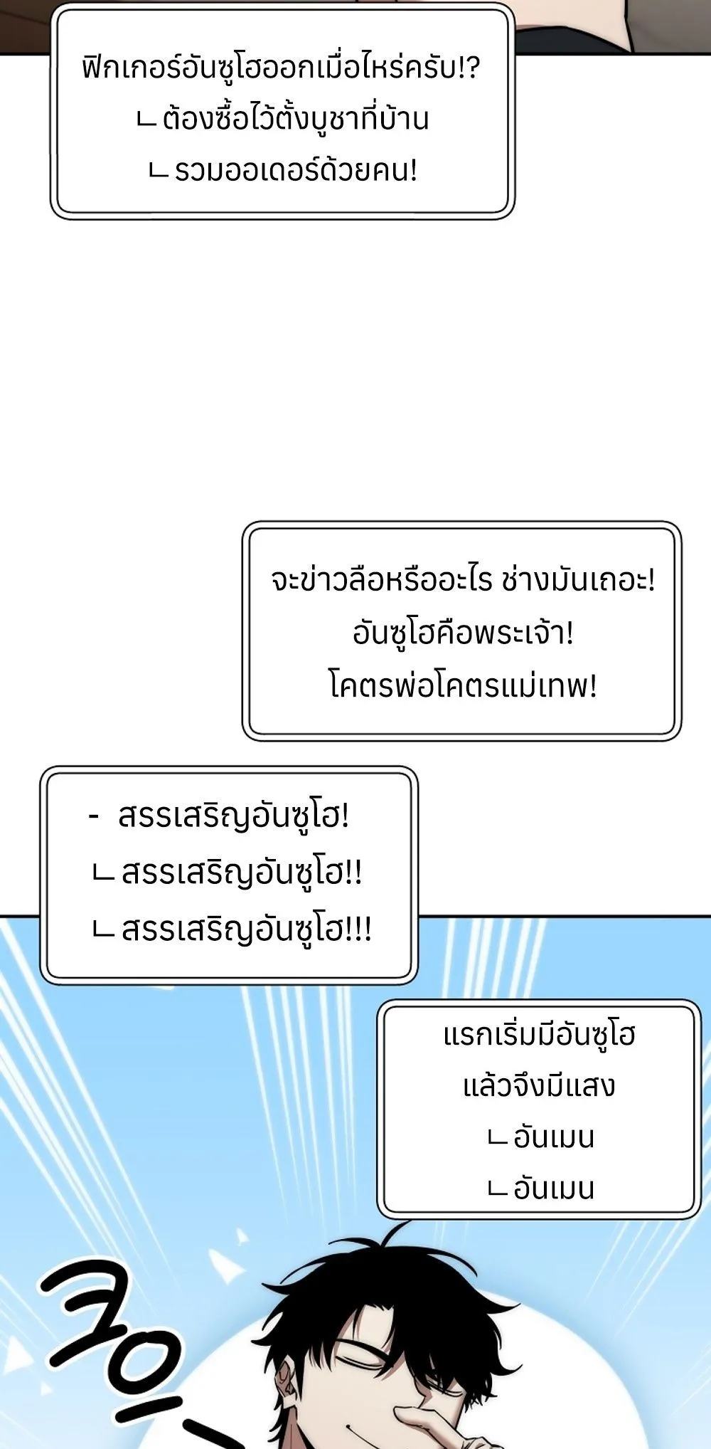 Return of the Sword God-Rank Civil Servant ตอนที่ 43 84