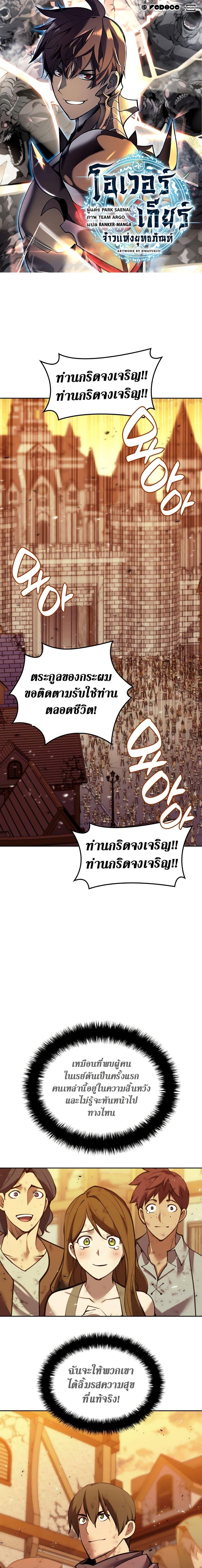 Overgeared (Remake) ตอนที่ 275 1