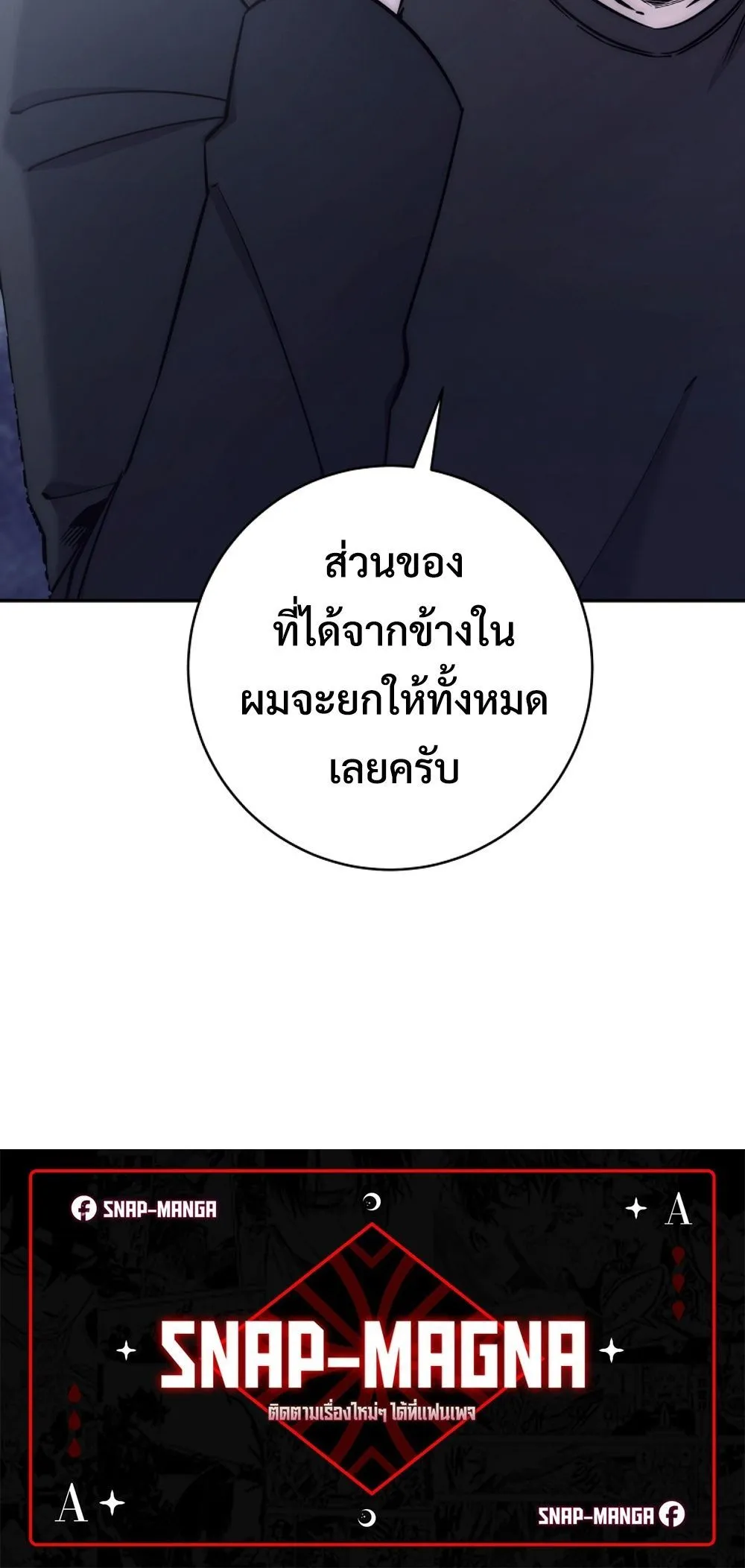 Return of the Sword God-Rank Civil Servant ตอนที่ 43 90
