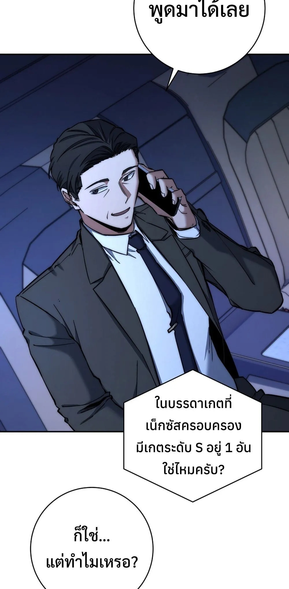 Return of the Sword God-Rank Civil Servant ตอนที่ 43 88