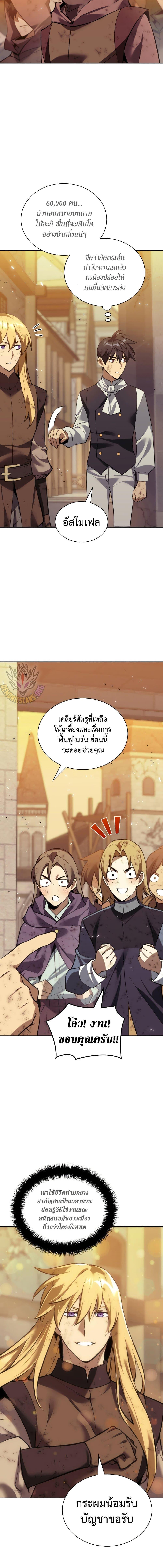 Overgeared (Remake) ตอนที่ 275 2