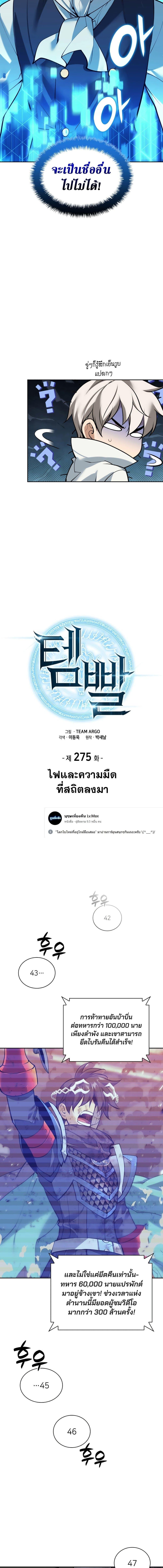 Overgeared (Remake) ตอนที่ 275 5