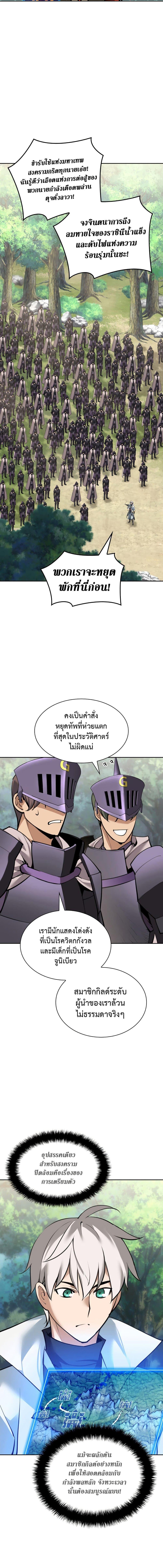 Overgeared (Remake) ตอนที่ 275 11