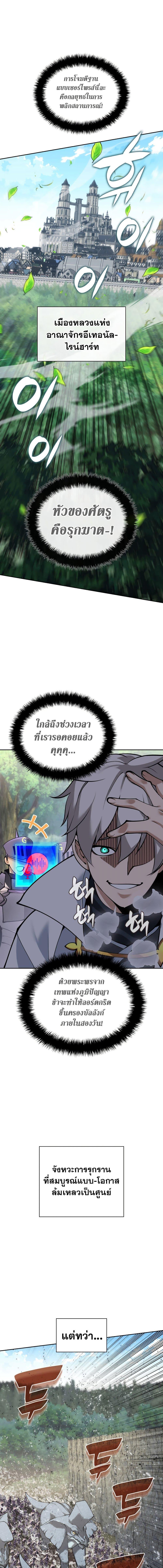 Overgeared (Remake) ตอนที่ 275 12