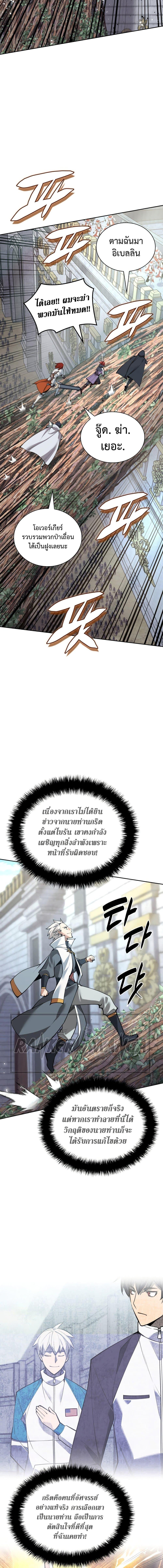 Overgeared (Remake) ตอนที่ 275 23