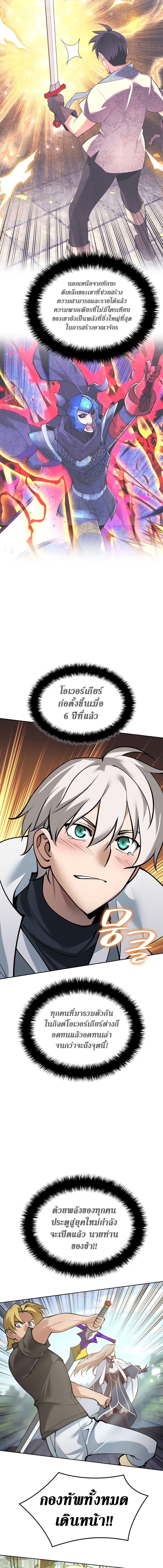 Overgeared (Remake) ตอนที่ 275 24