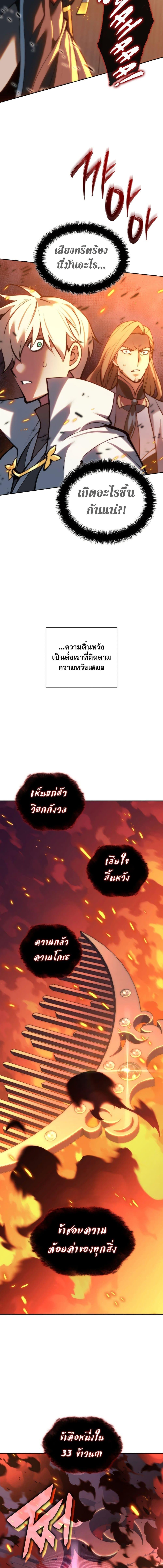 Overgeared (Remake) ตอนที่ 275 28