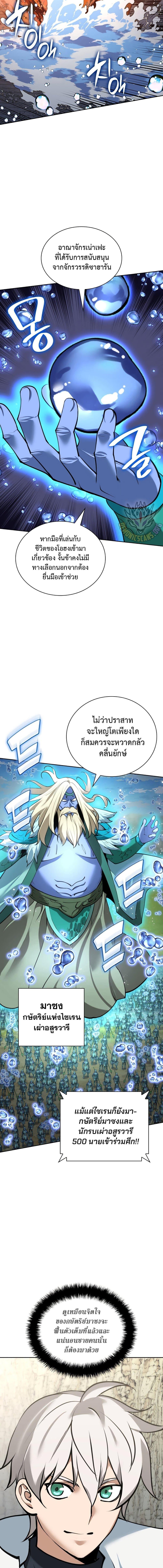 Overgeared (Remake) ตอนที่ 275 21