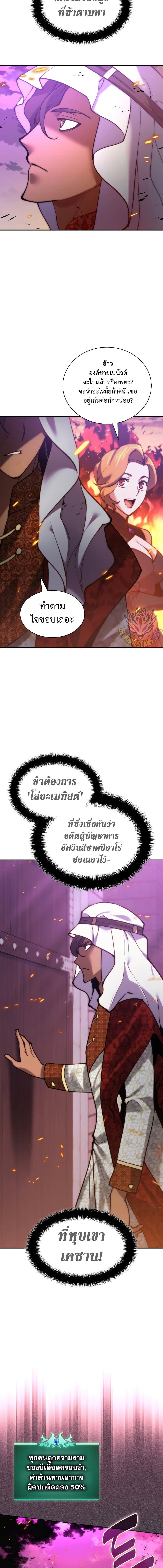 Overgeared (Remake) ตอนที่ 275 30