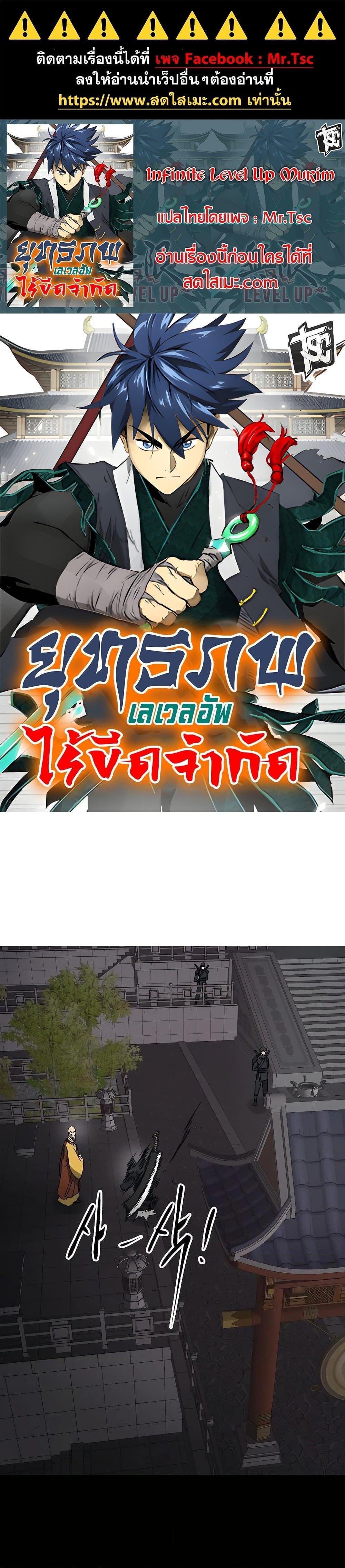 Infinite Level Up In Murim ตอนที่ 229 1