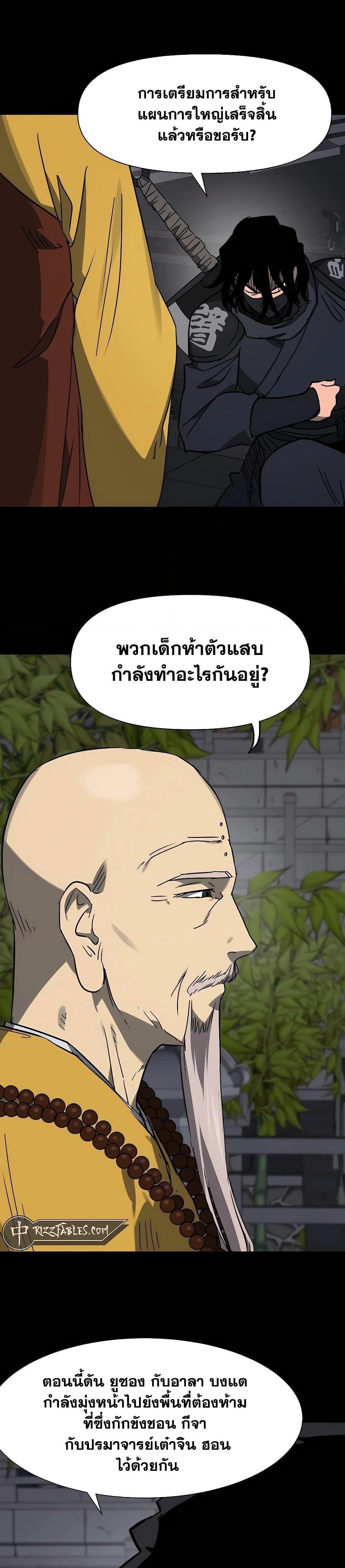 Infinite Level Up In Murim ตอนที่ 229 2