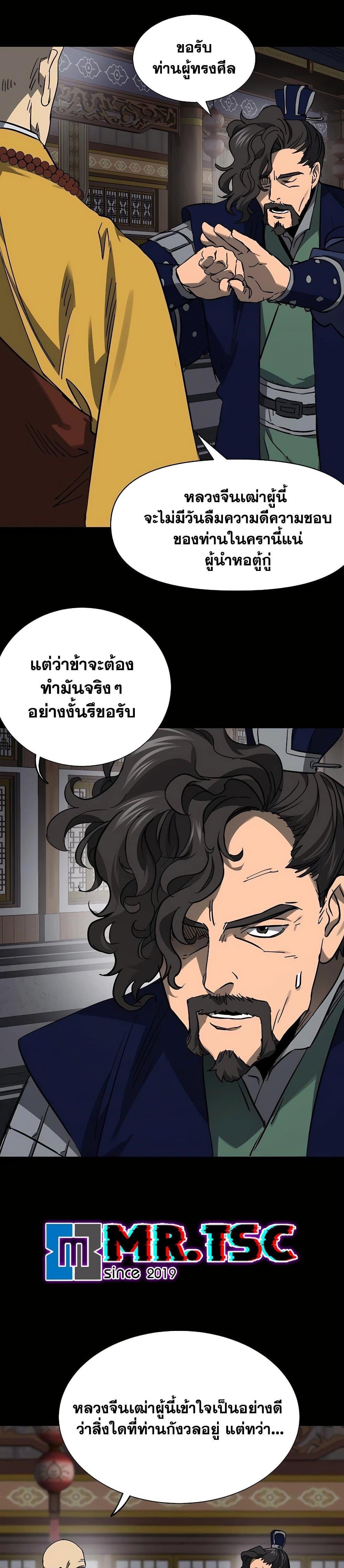 Infinite Level Up In Murim ตอนที่ 229 6