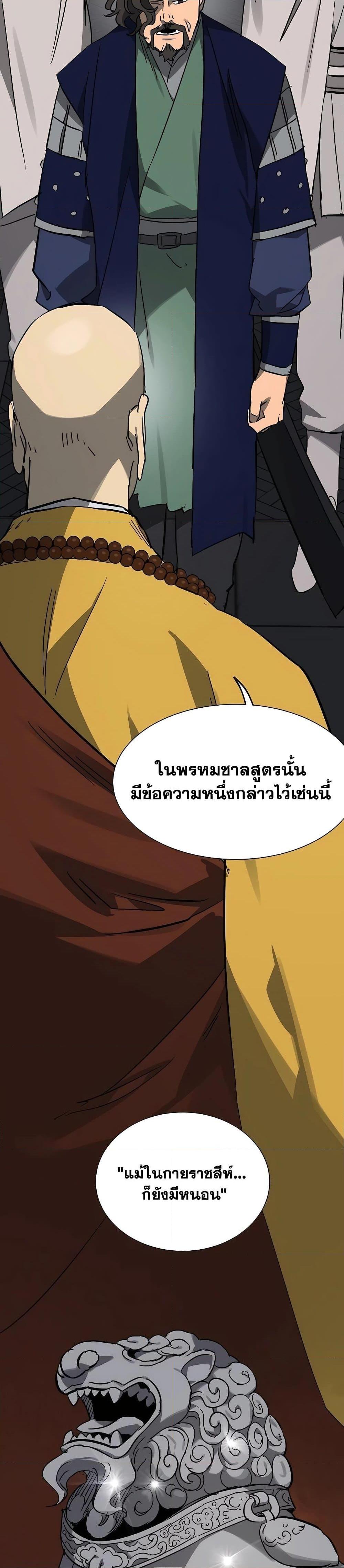 Infinite Level Up In Murim ตอนที่ 229 8