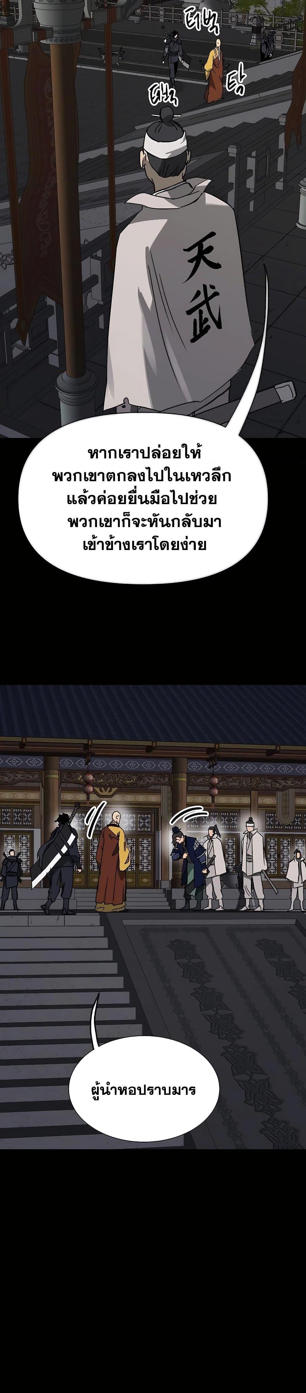 Infinite Level Up In Murim ตอนที่ 229 5