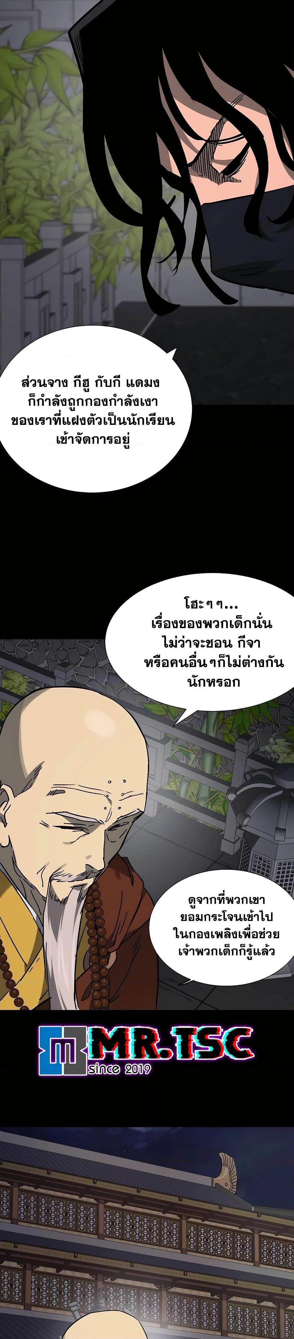 Infinite Level Up In Murim ตอนที่ 229 3
