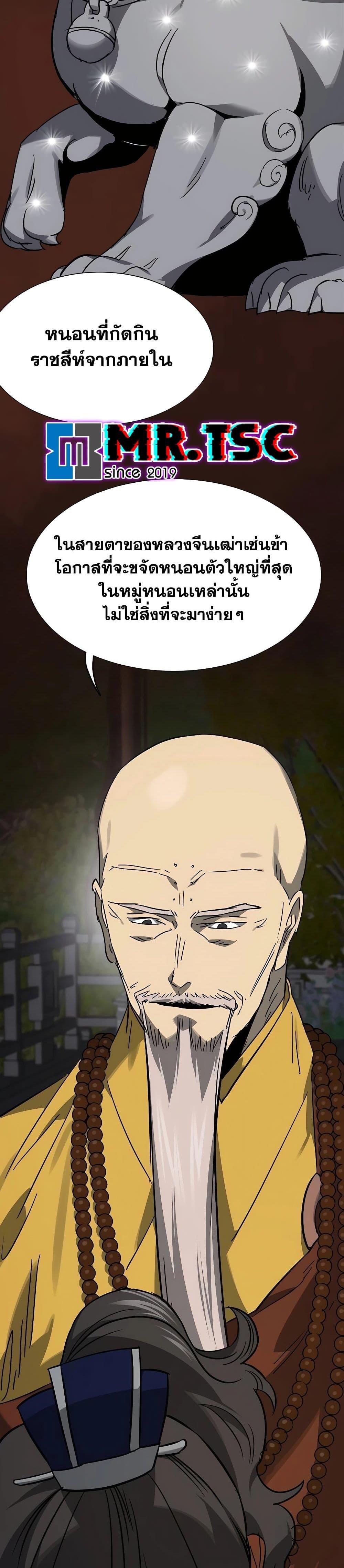 Infinite Level Up In Murim ตอนที่ 229 9