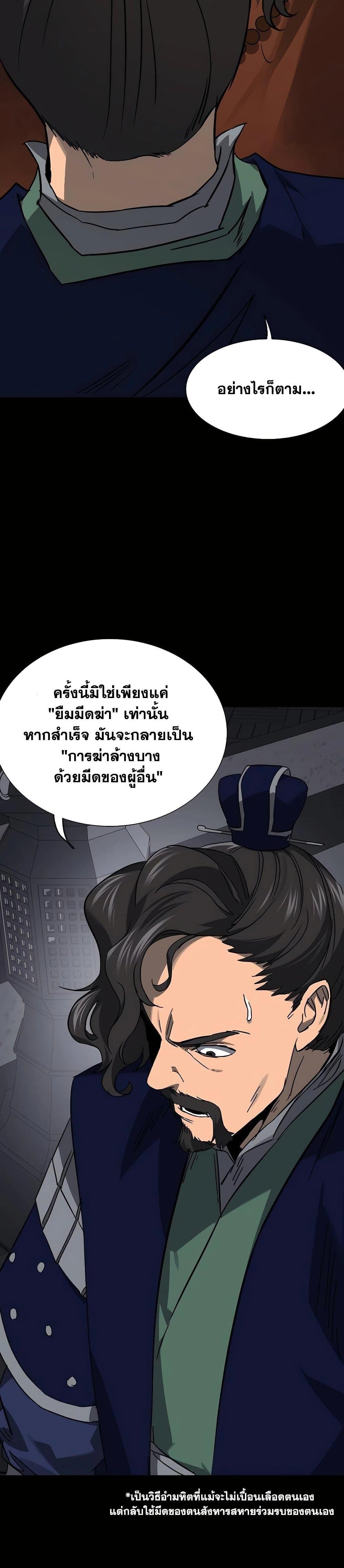 Infinite Level Up In Murim ตอนที่ 229 10