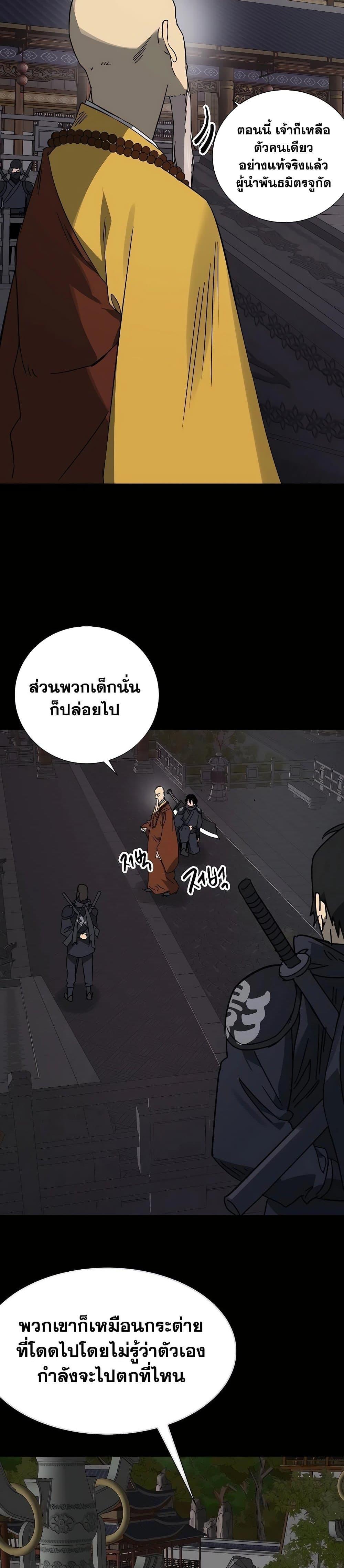 Infinite Level Up In Murim ตอนที่ 229 4