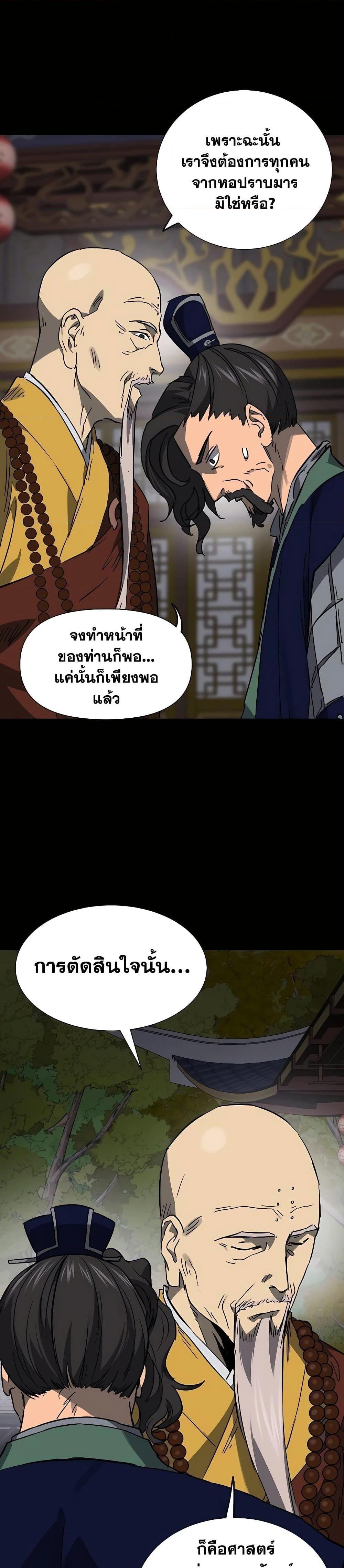Infinite Level Up In Murim ตอนที่ 229 11