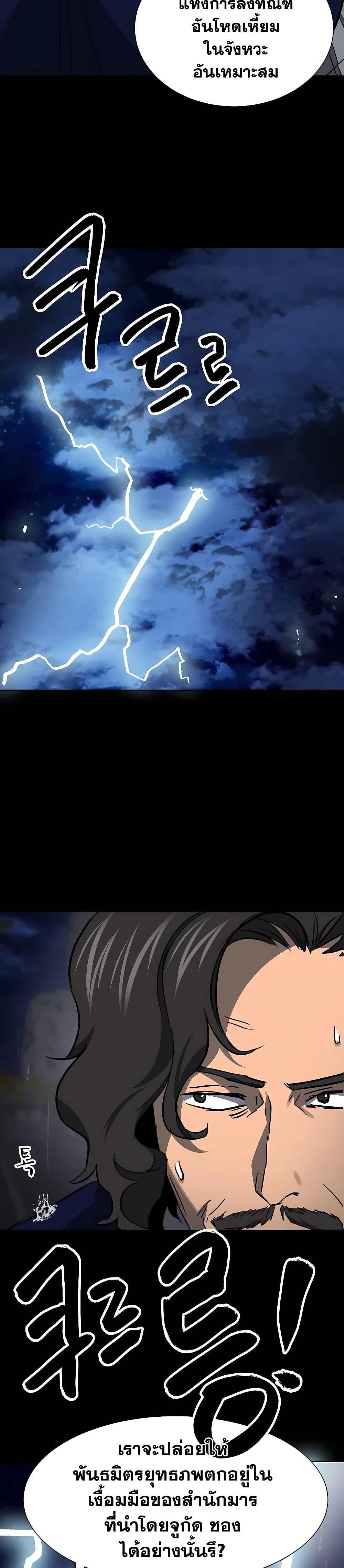 Infinite Level Up In Murim ตอนที่ 229 12