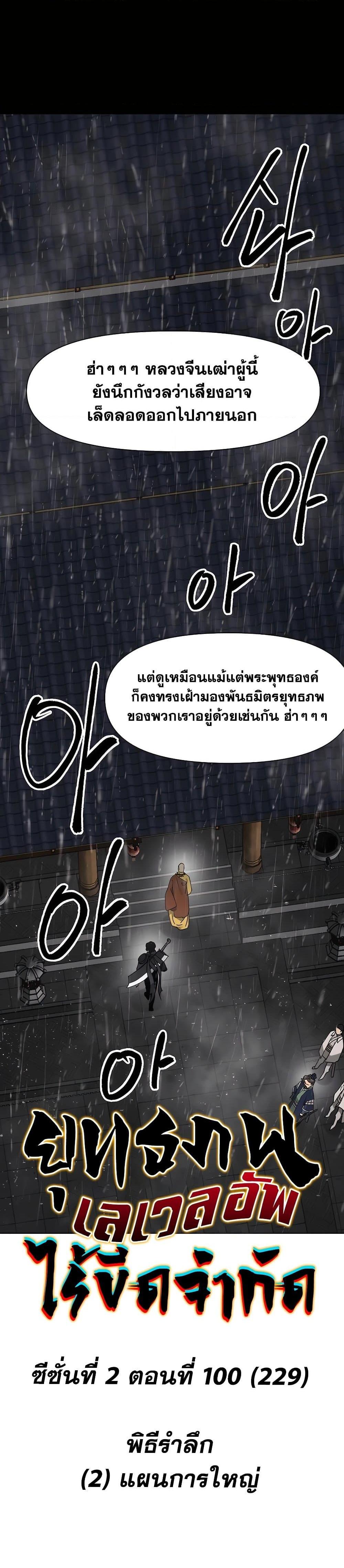 Infinite Level Up In Murim ตอนที่ 229 16