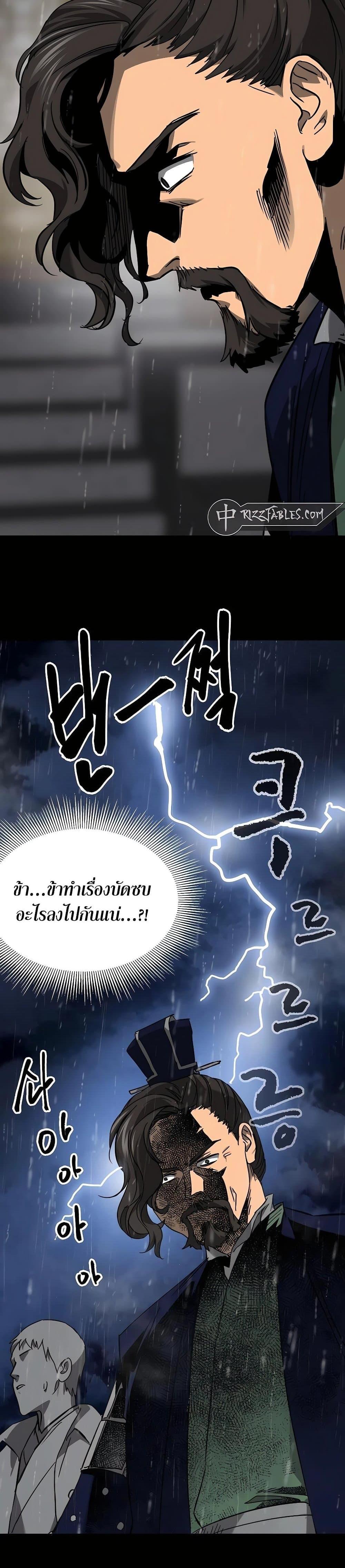 Infinite Level Up In Murim ตอนที่ 229 15
