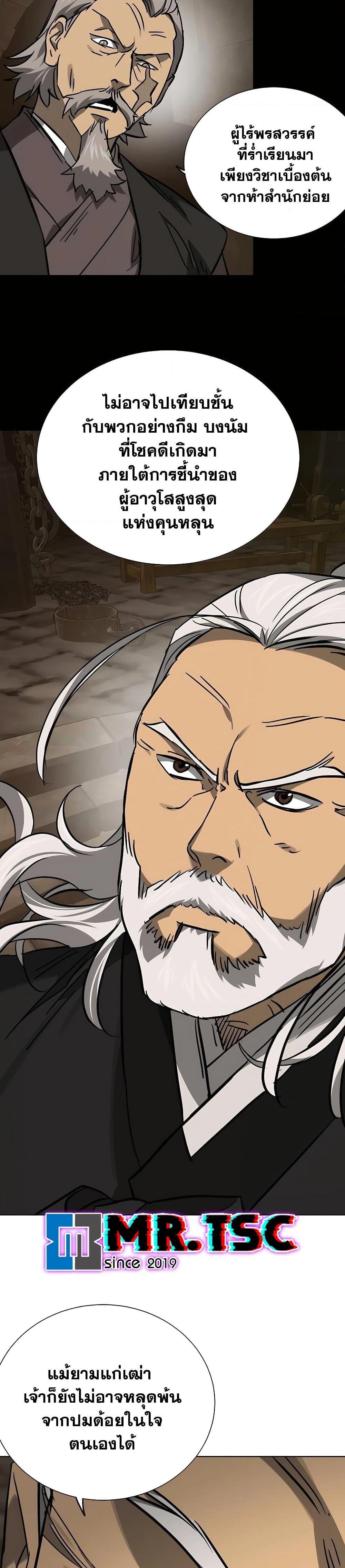 Infinite Level Up In Murim ตอนที่ 229 30