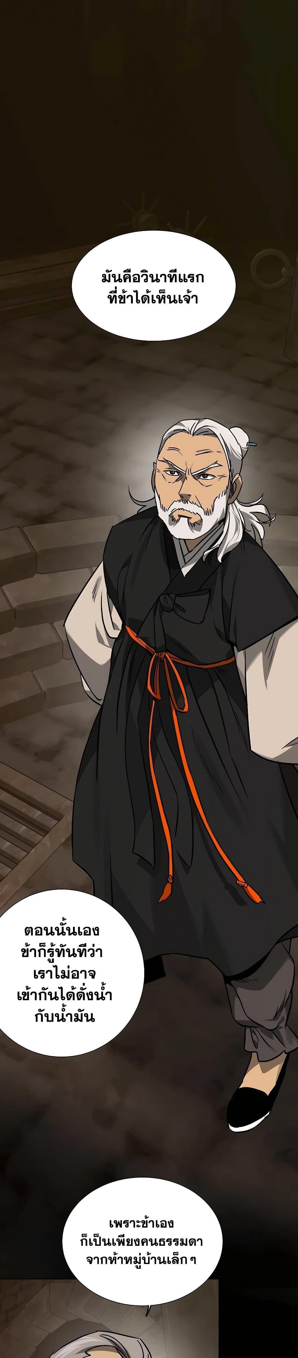 Infinite Level Up In Murim ตอนที่ 229 29