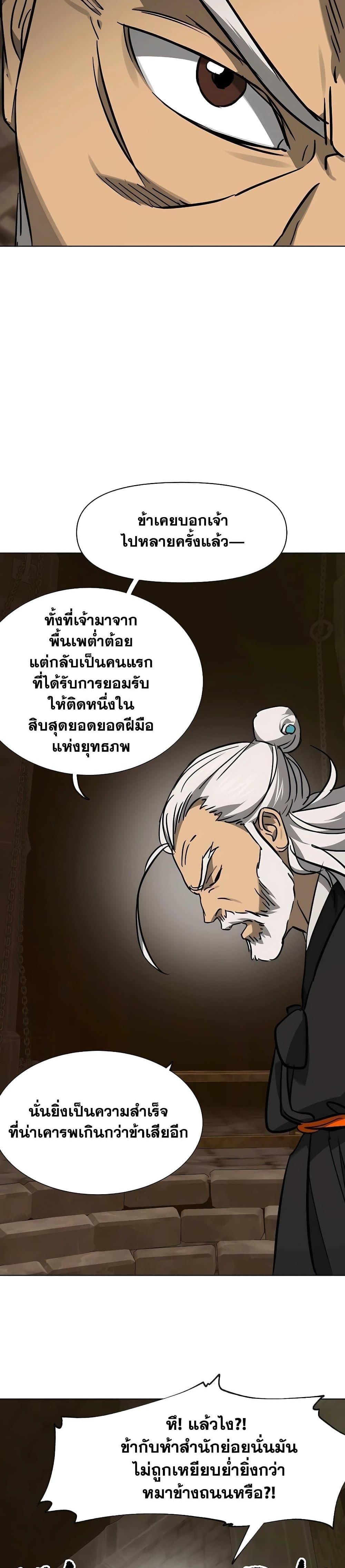 Infinite Level Up In Murim ตอนที่ 229 31