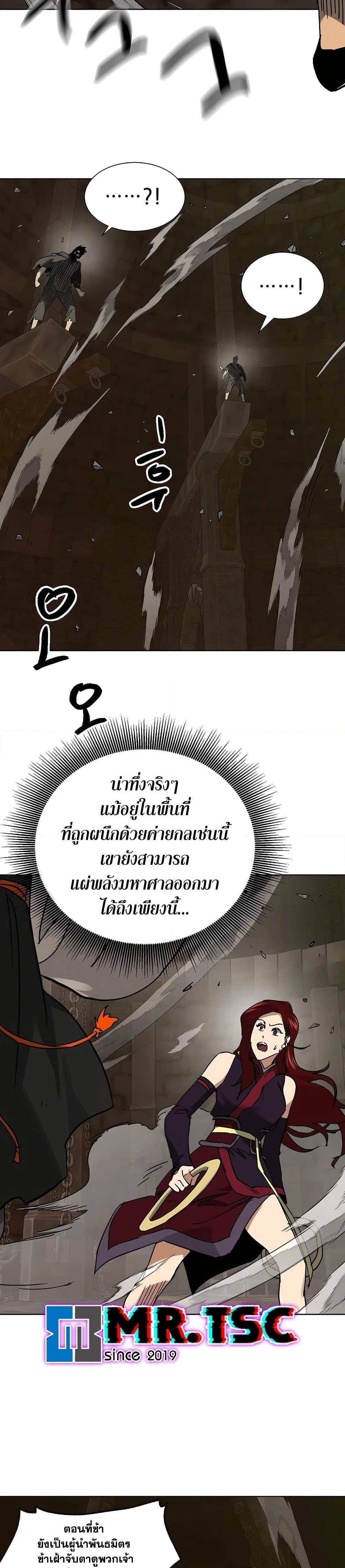 Infinite Level Up In Murim ตอนที่ 229 33