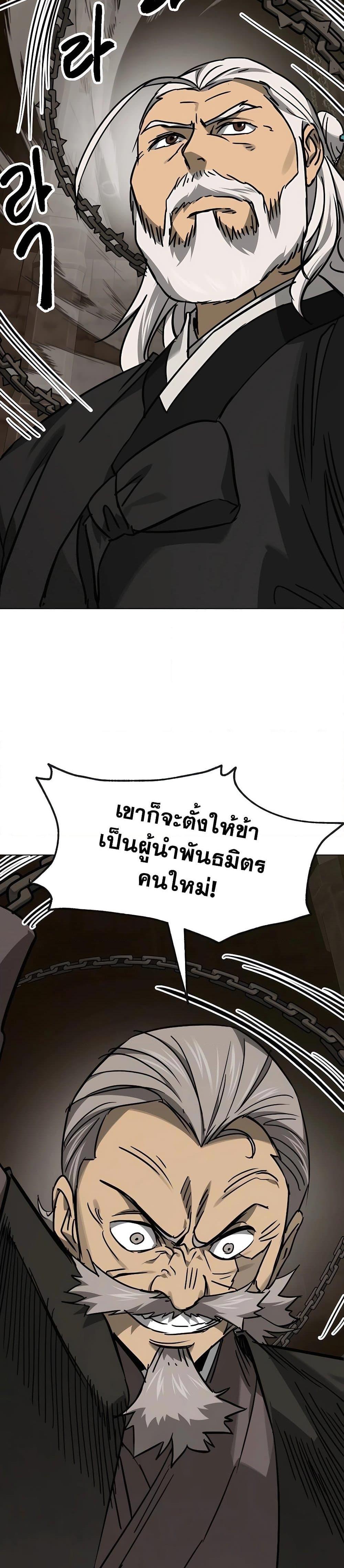 Infinite Level Up In Murim ตอนที่ 229 38