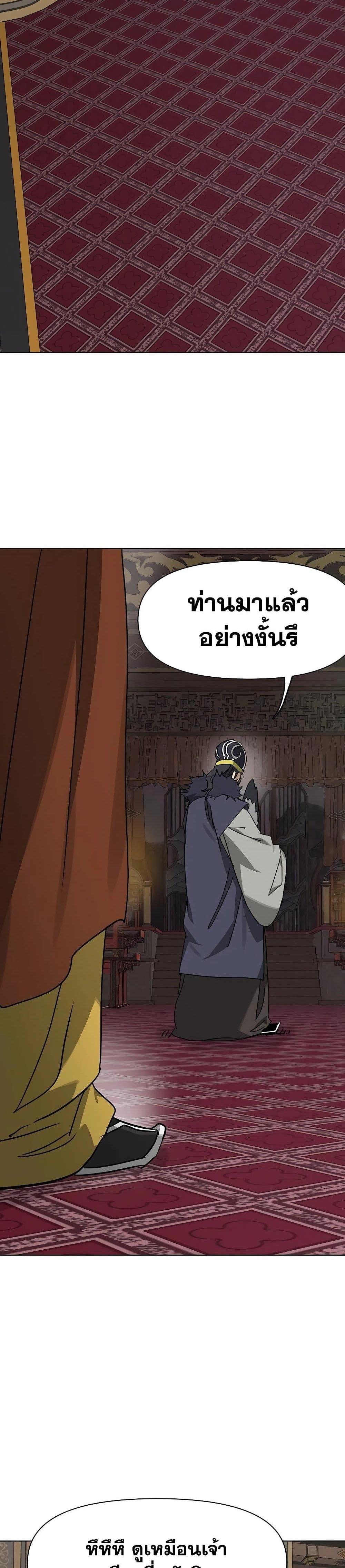 Infinite Level Up In Murim ตอนที่ 229 42