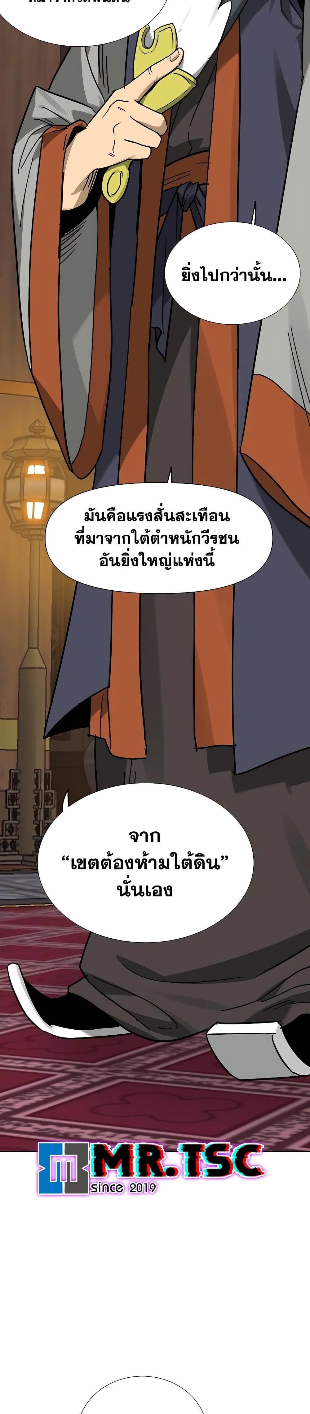 Infinite Level Up In Murim ตอนที่ 229 46