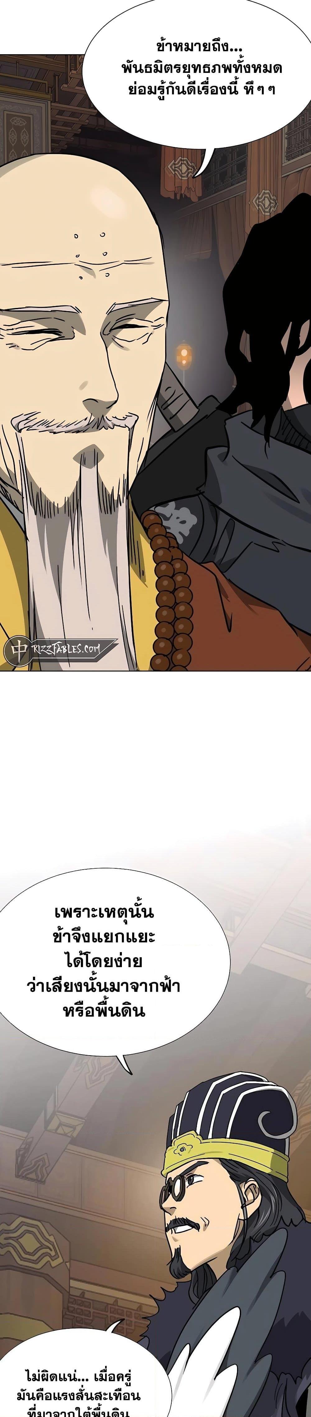 Infinite Level Up In Murim ตอนที่ 229 45