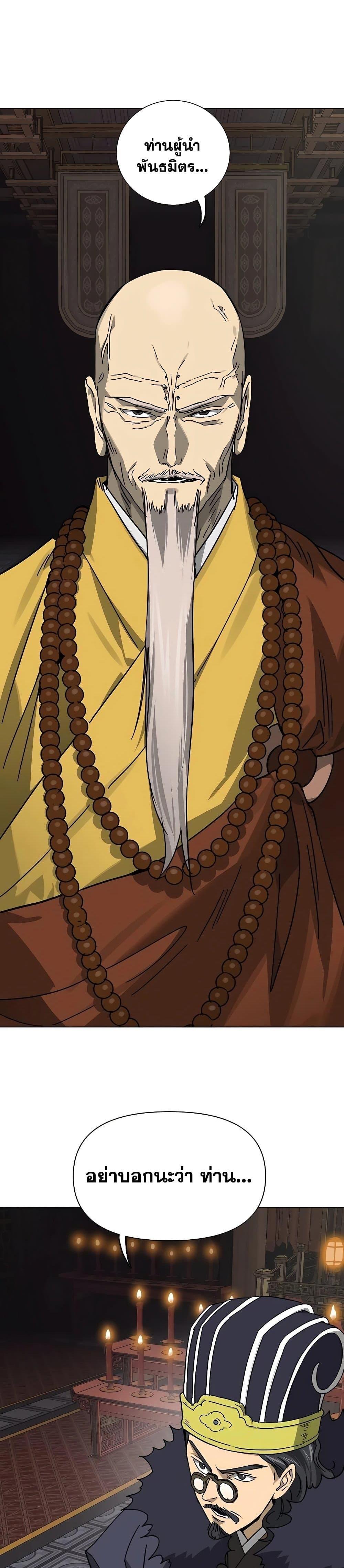 Infinite Level Up In Murim ตอนที่ 229 48