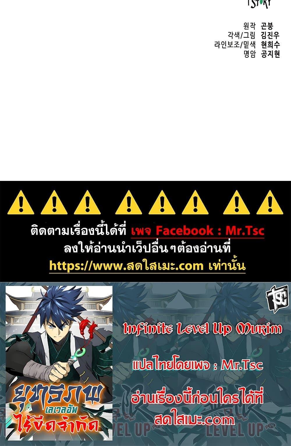 Infinite Level Up In Murim ตอนที่ 229 54