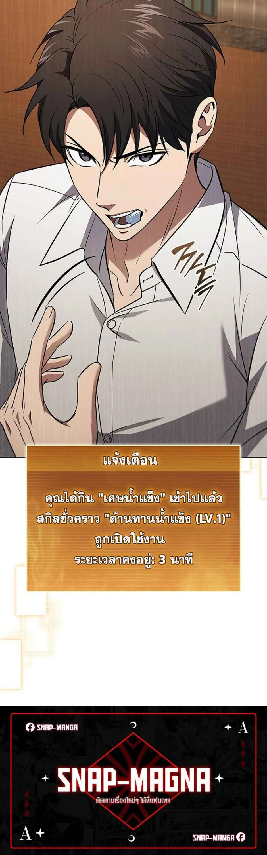 How To Survive Restructuring ตอนที่ 38 7