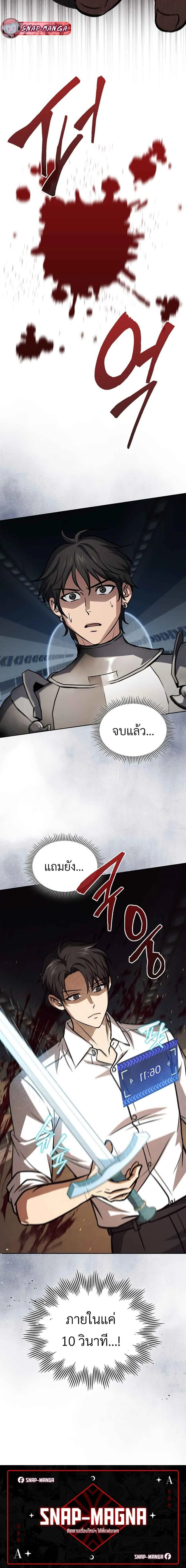 How To Survive Restructuring ตอนที่ 40 7